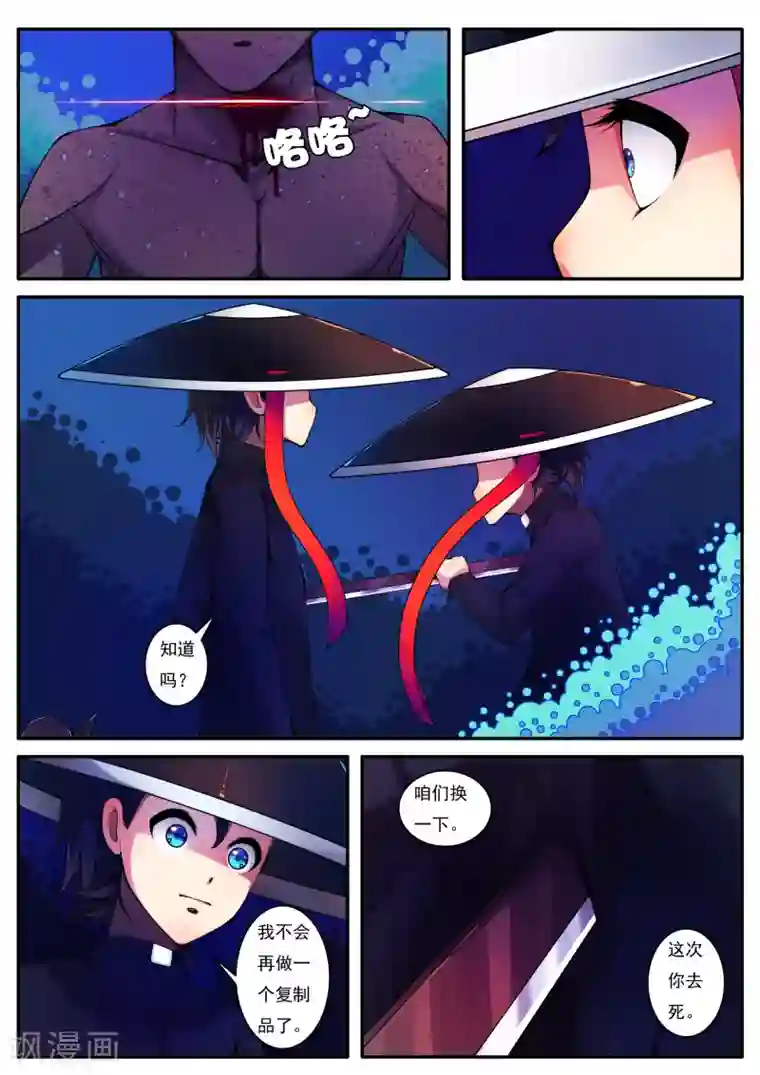 封妖笔录第85话