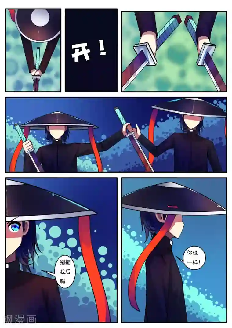 封妖笔录第85话