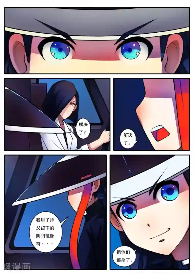 封妖笔录第85话