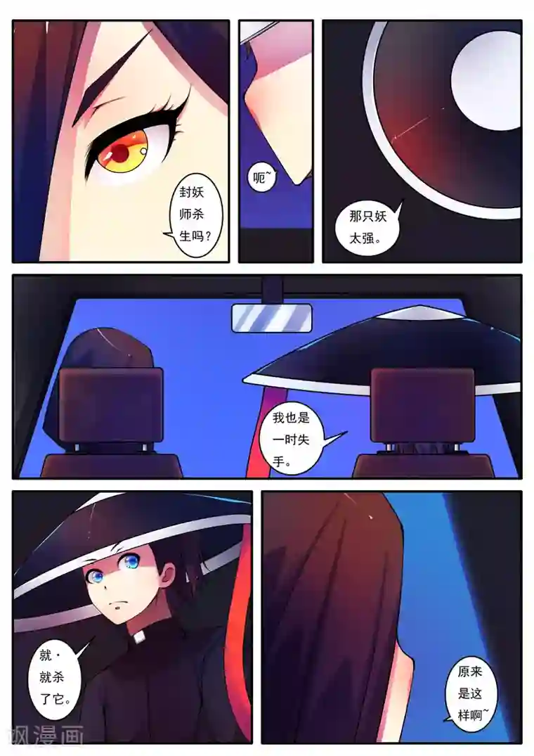 封妖笔录第85话