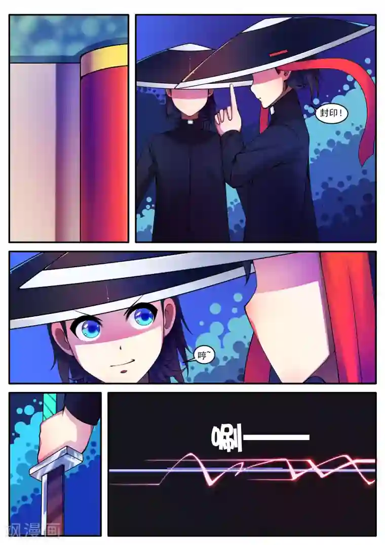 封妖笔录第85话