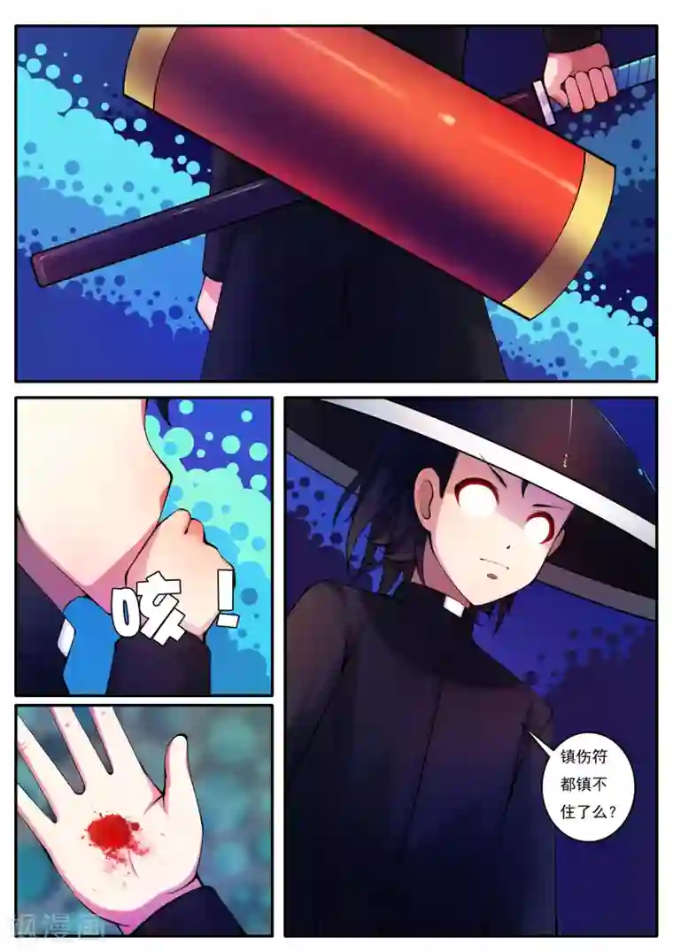 封妖笔录第86话