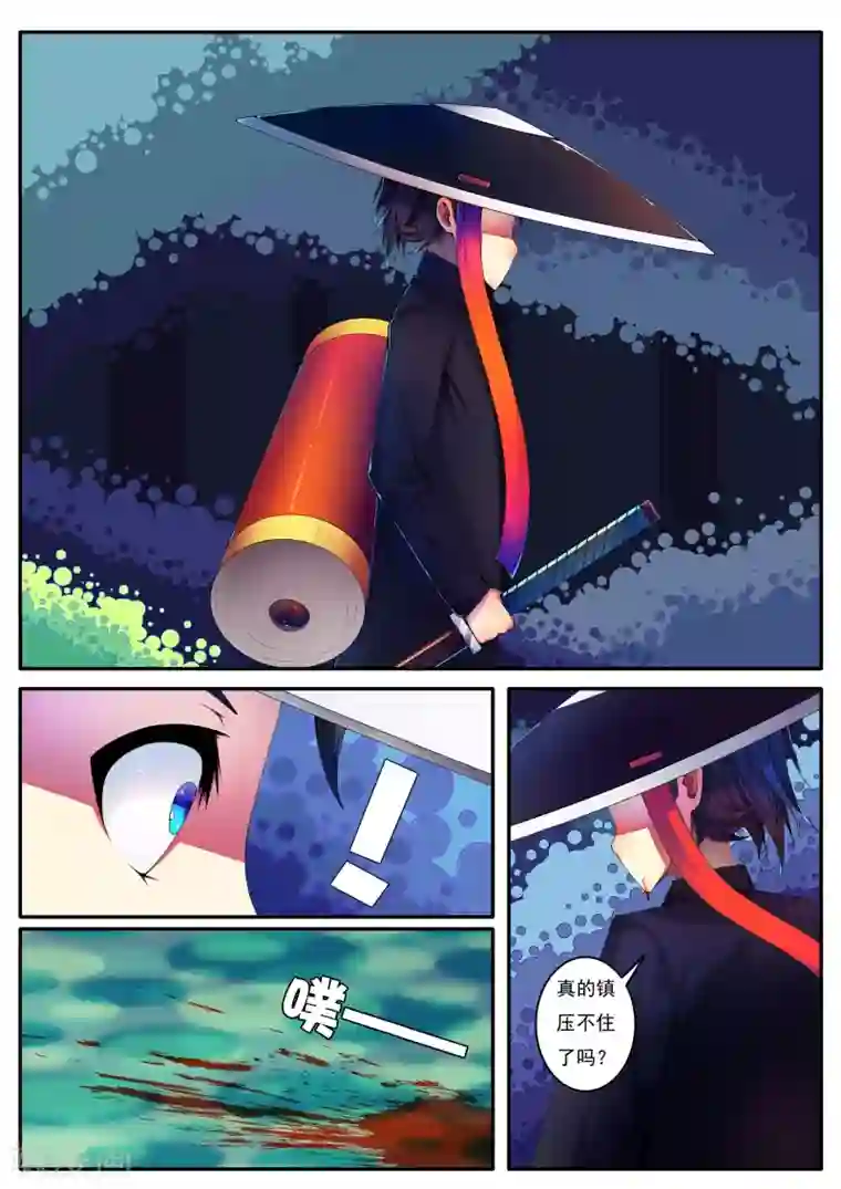 封妖笔录第86话