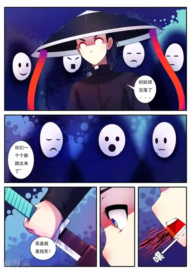 封妖笔录第86话