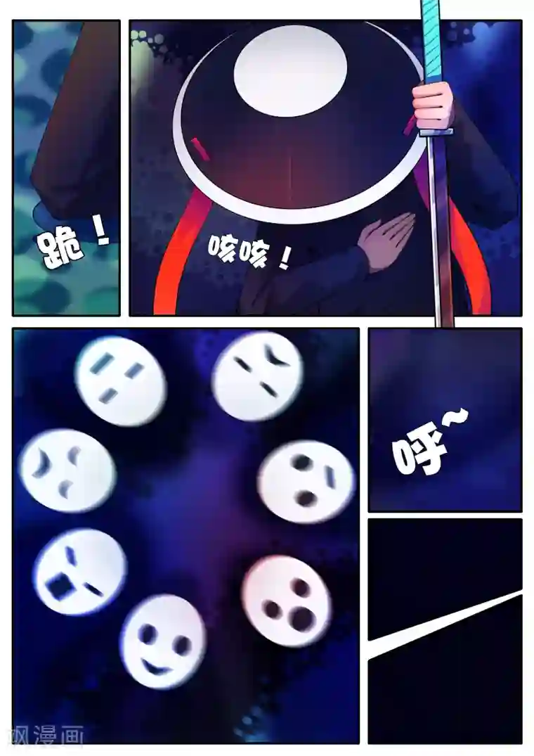 封妖笔录第86话