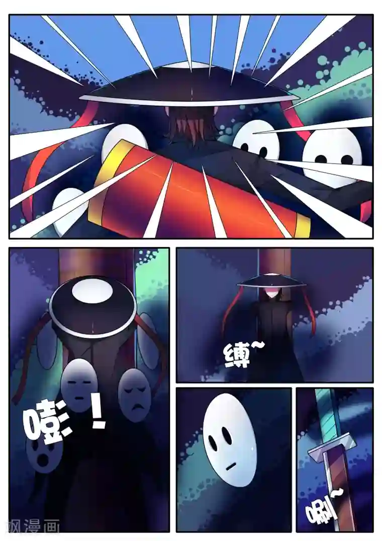 封妖笔录第87话