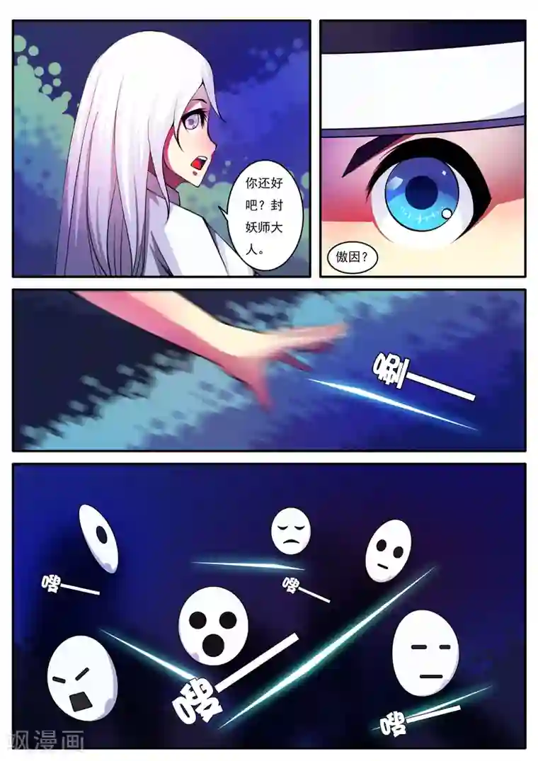 封妖笔录第87话