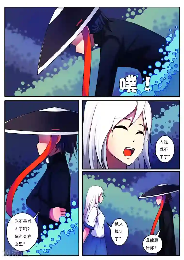 封妖笔录第87话