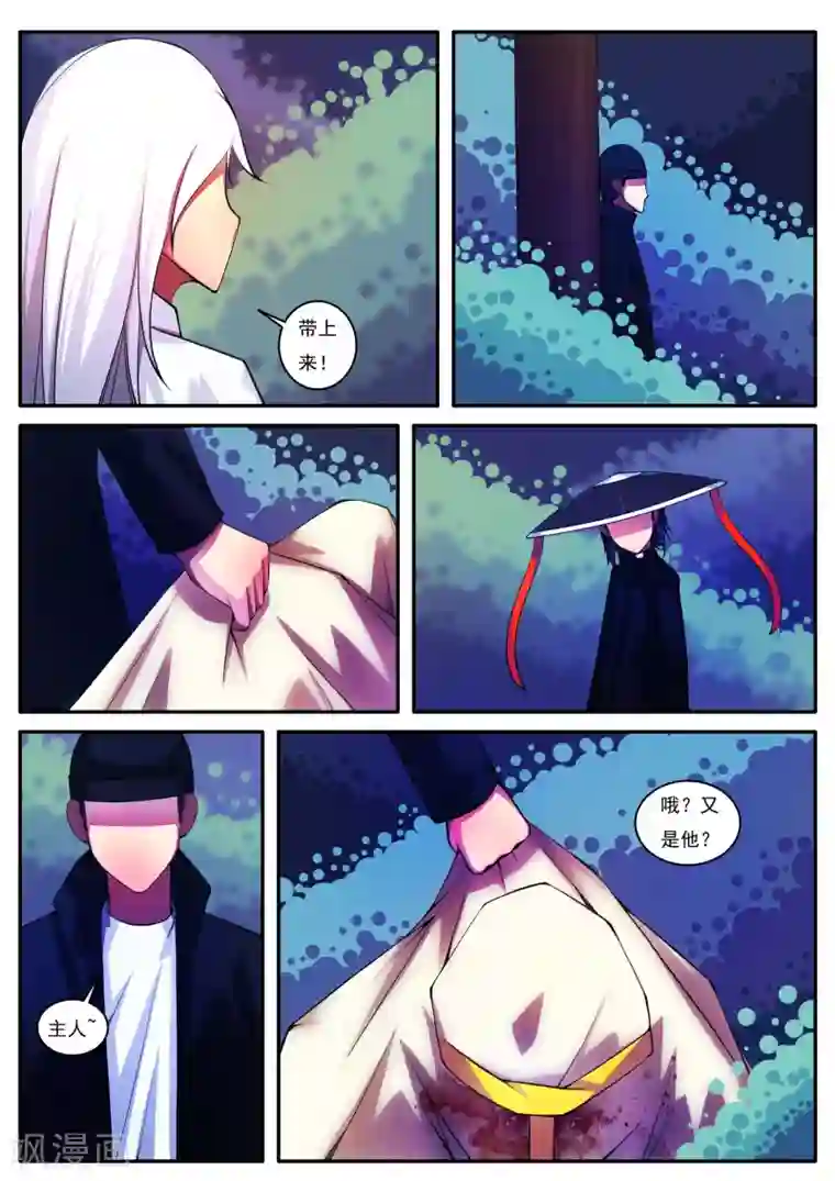 封妖笔录第87话