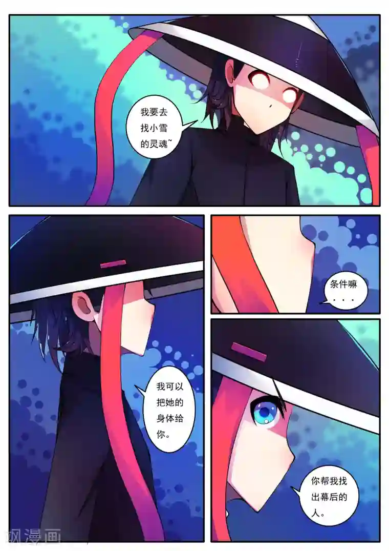 封妖笔录第88话