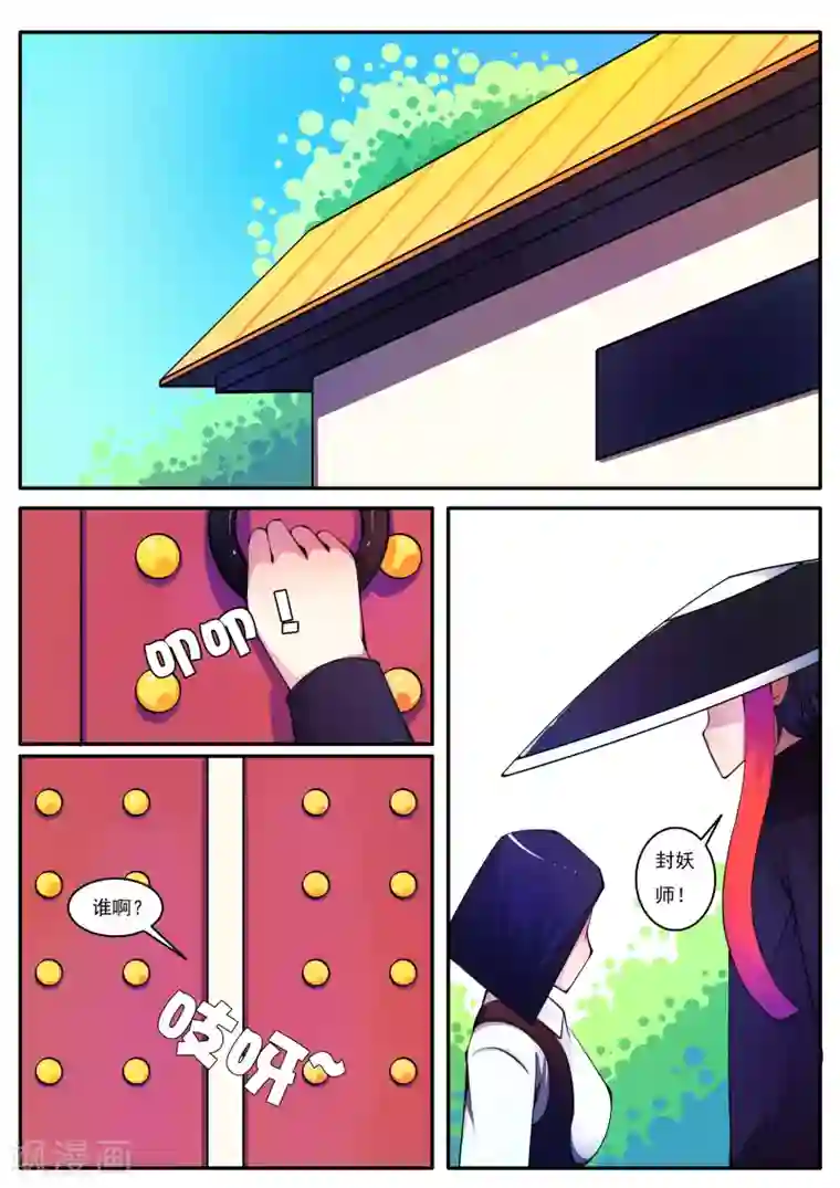 封妖笔录第88话