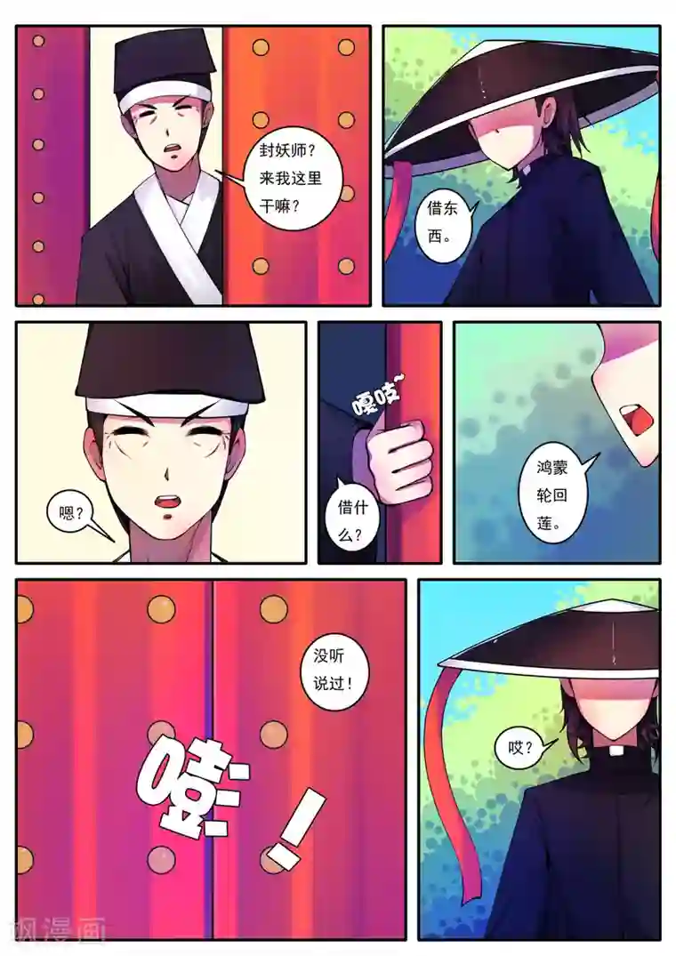 封妖笔录第89话