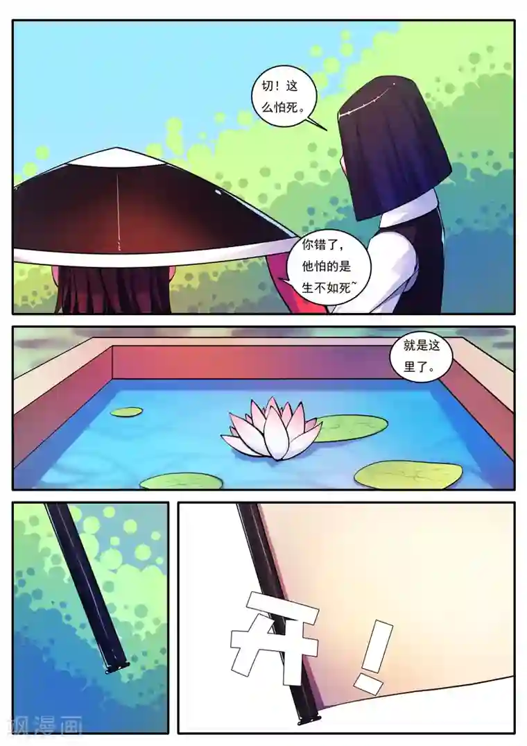 封妖笔录第89话