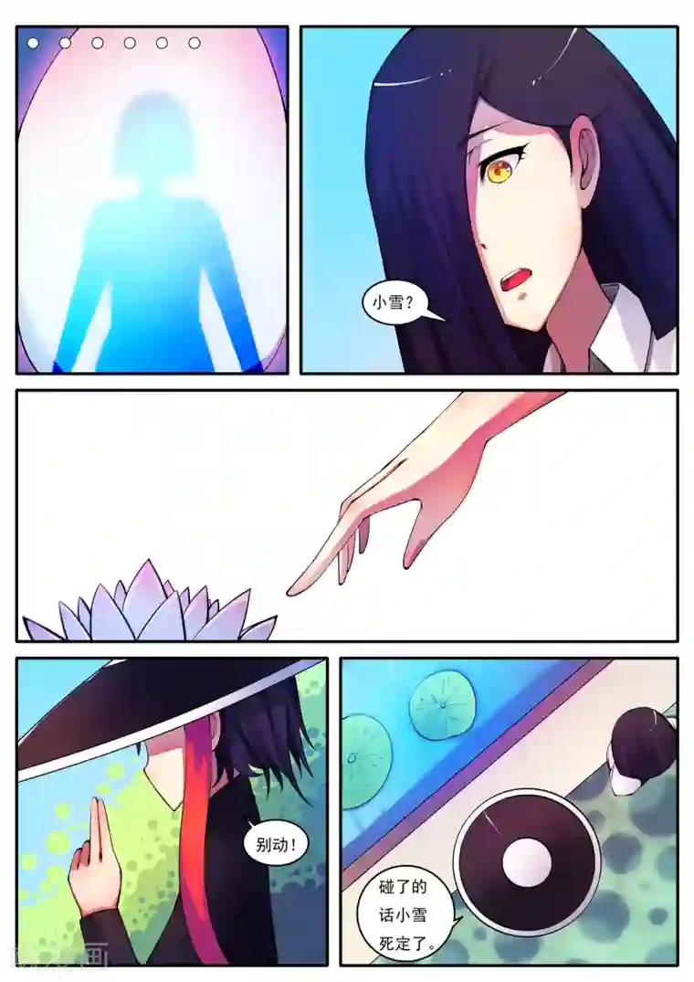 封妖笔录第89话