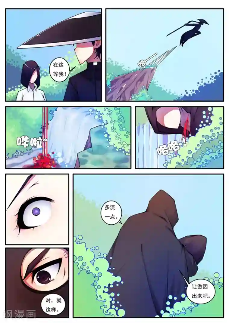 封妖笔录第90话