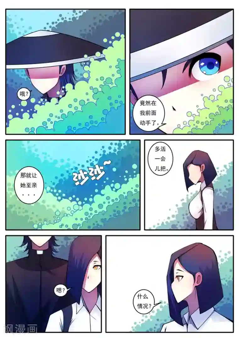 封妖笔录第90话