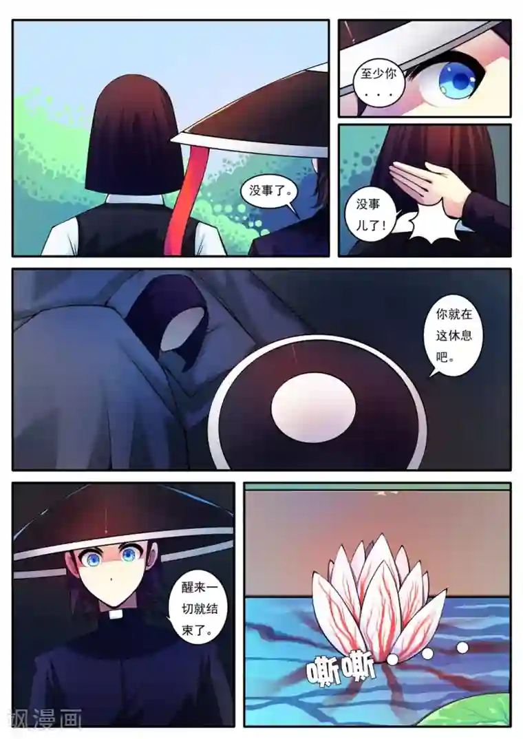 封妖笔录第90话