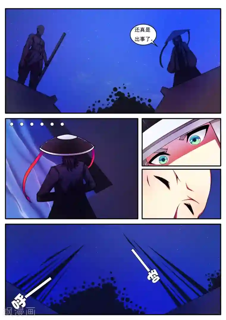 封妖笔录第90话