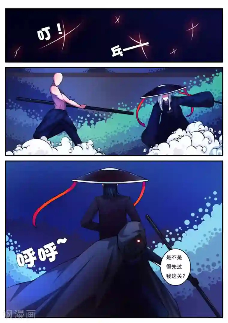 封妖笔录第90话