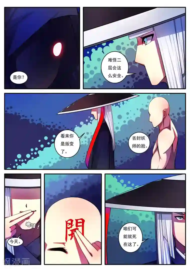 封妖笔录第90话