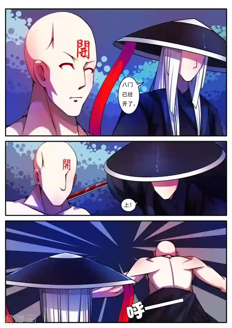 封妖笔录第91话