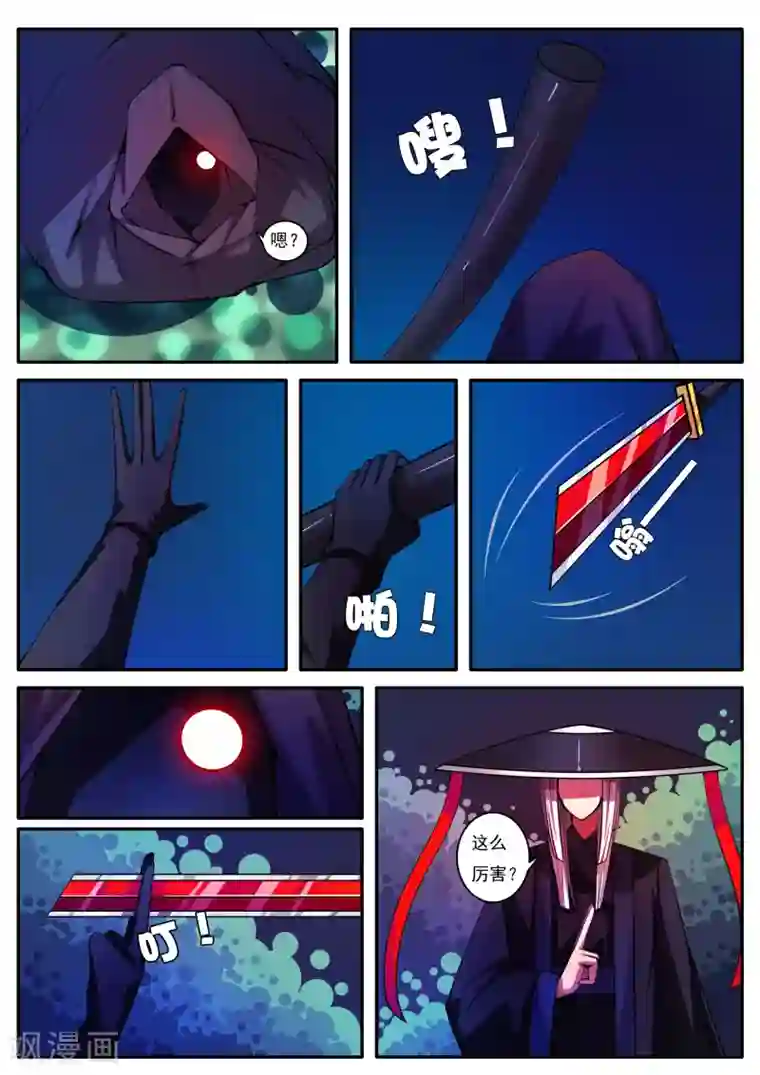 封妖笔录第91话