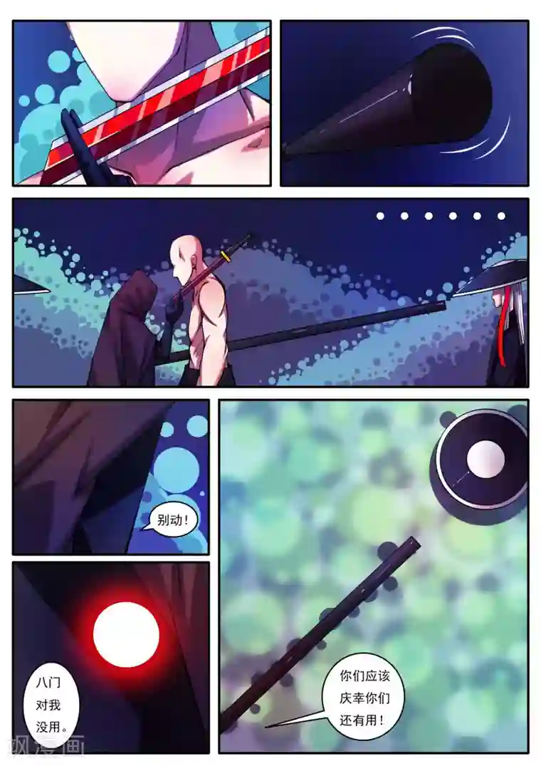 封妖笔录第91话