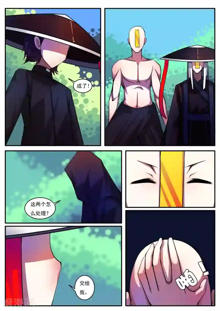 封妖笔录第91话