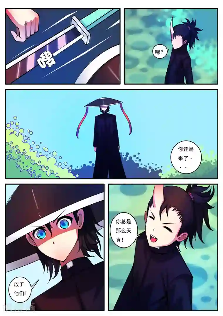 封妖笔录第92话