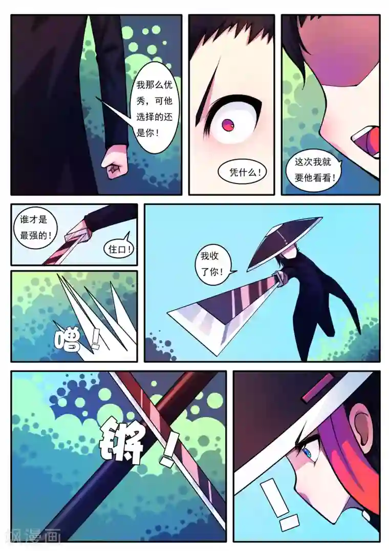 封妖笔录第92话