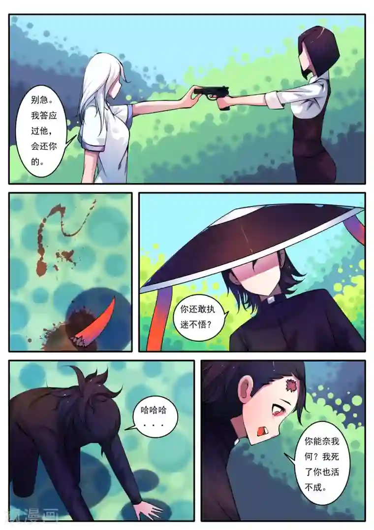 封妖笔录第93话