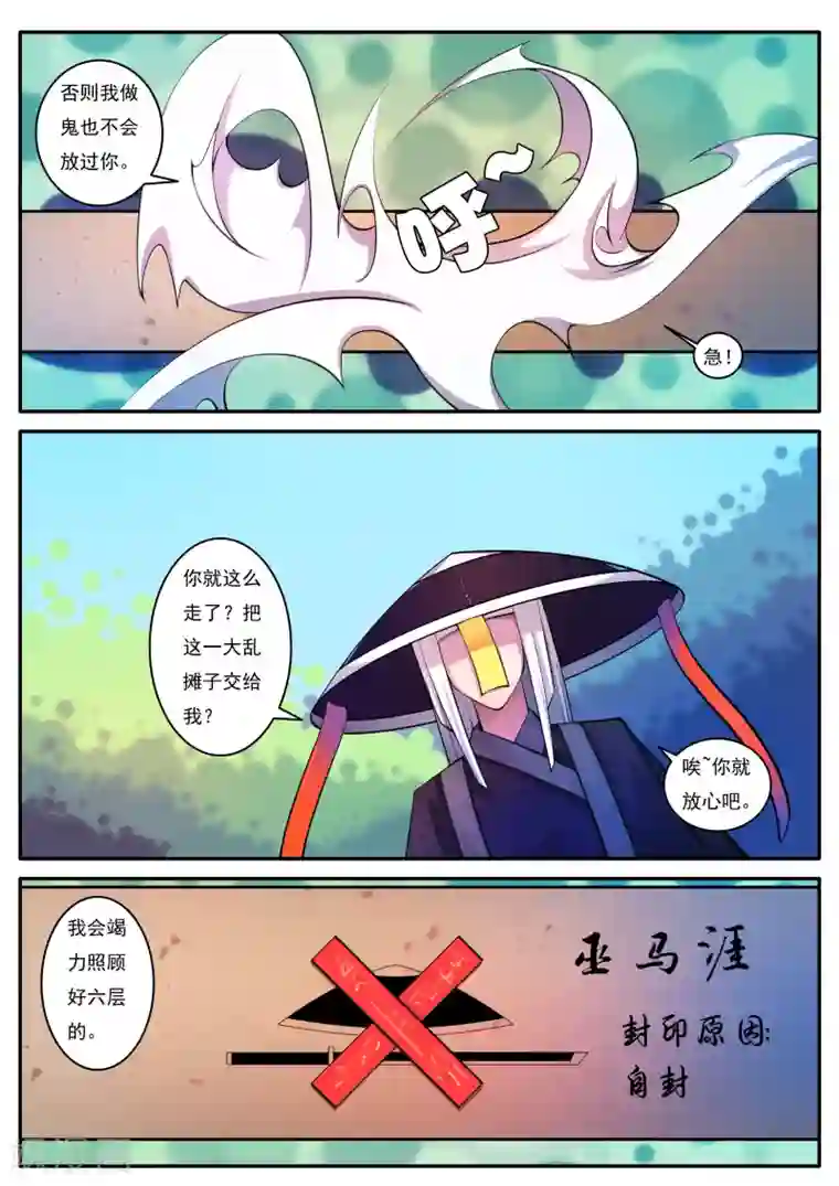 封妖笔录第93话