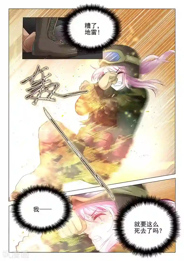 杨贵妃是特种兵第1话 穿越成了杨玉环？