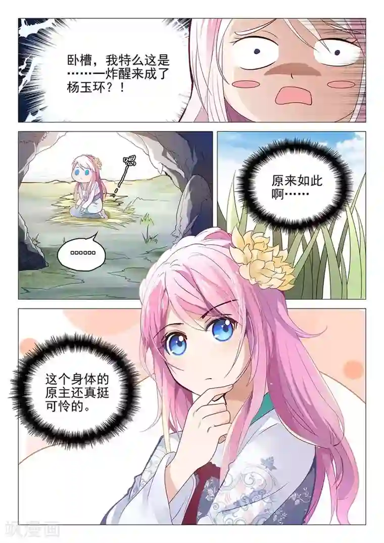 杨贵妃是特种兵第1话 穿越成了杨玉环？