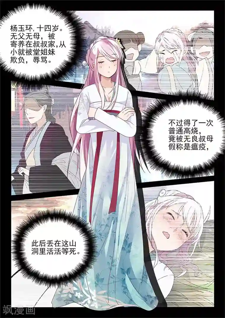 杨贵妃是特种兵第1话 穿越成了杨玉环？