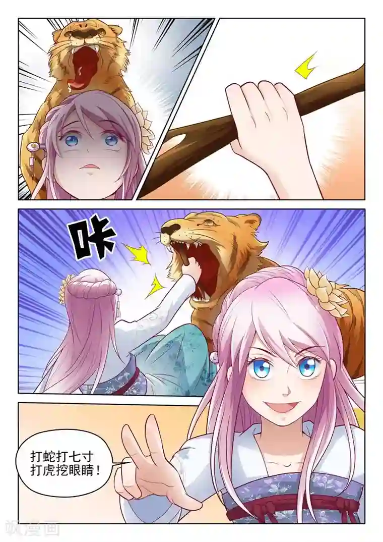 杨贵妃是特种兵第2话 你杀了我的宝宝