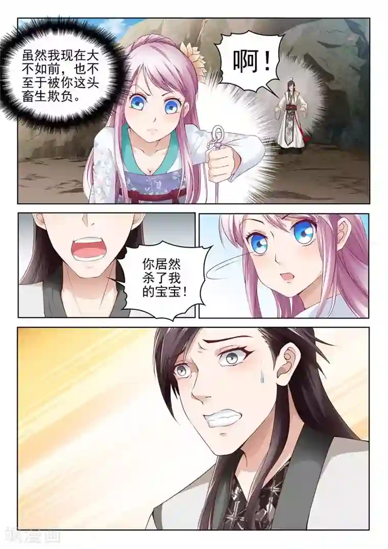 杨贵妃是特种兵第2话 你杀了我的宝宝