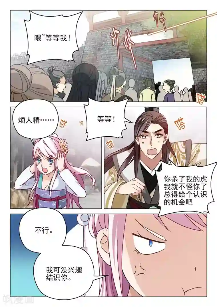 杨贵妃是特种兵第3话 李隆基？