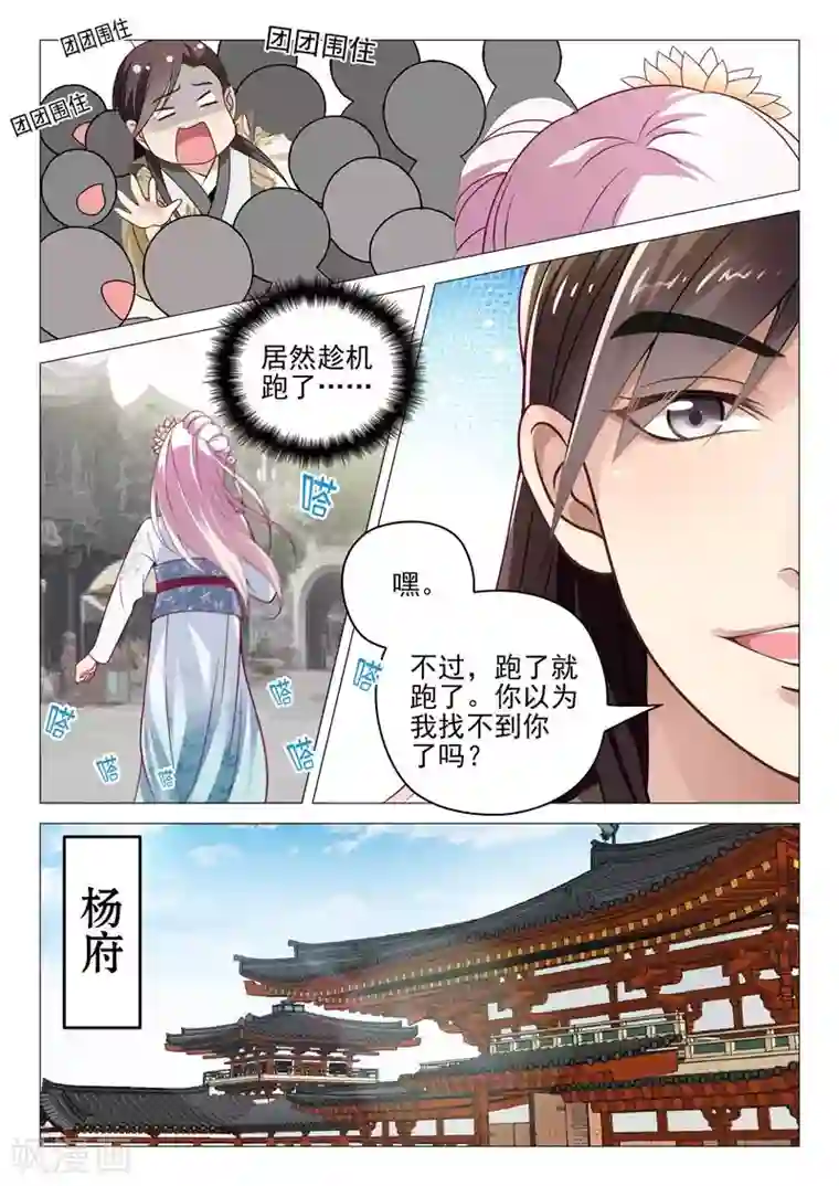 杨贵妃是特种兵第4话 恶毒婶婶