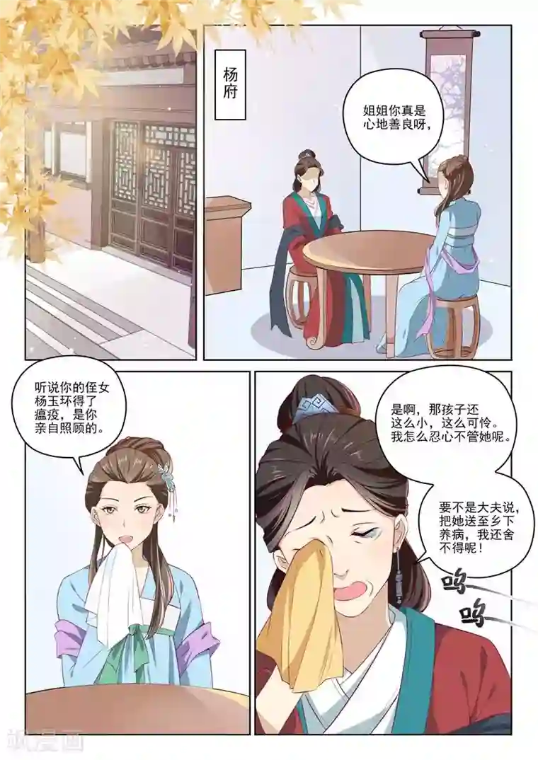 杨贵妃是特种兵第4话 恶毒婶婶