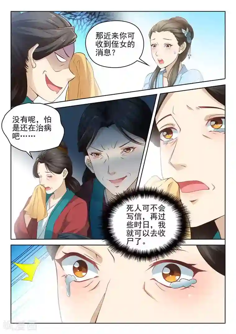杨贵妃是特种兵第4话 恶毒婶婶