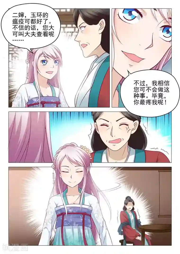 杨贵妃是特种兵第4话 恶毒婶婶