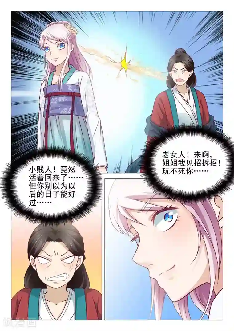 杨贵妃是特种兵第4话 恶毒婶婶