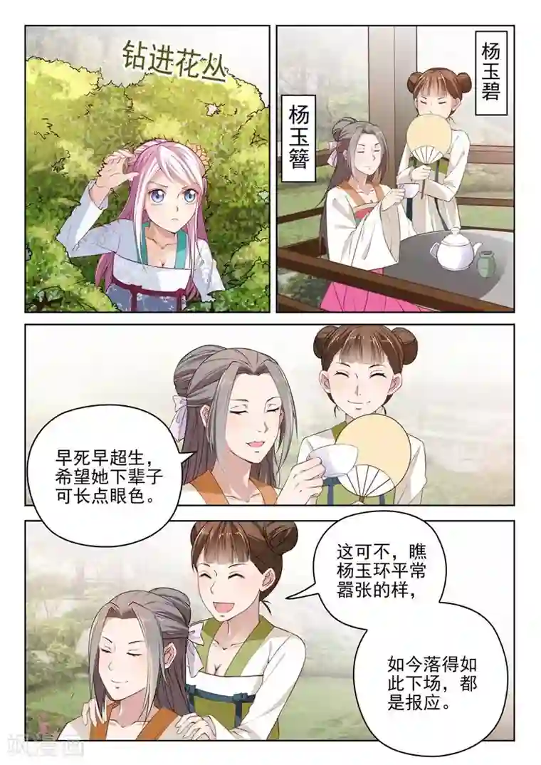 杨贵妃是特种兵第5话 姐妹相杀