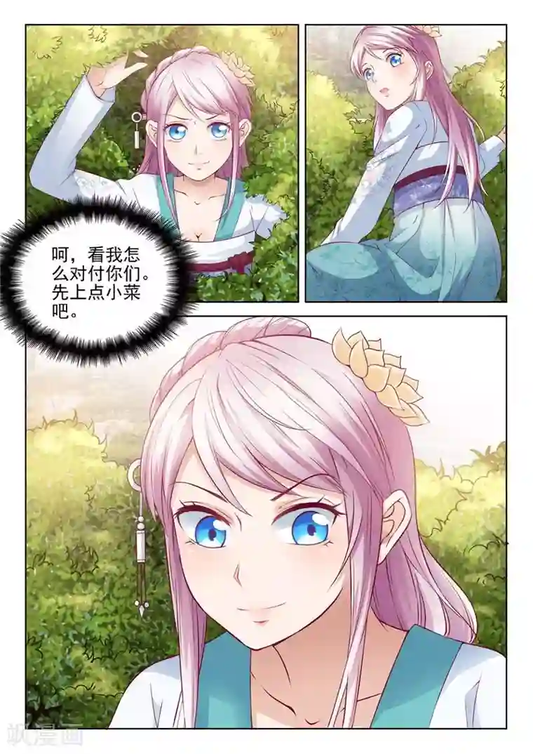 杨贵妃是特种兵第5话 姐妹相杀