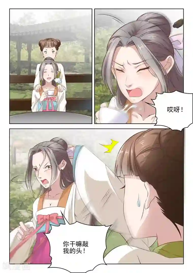 杨贵妃是特种兵第5话 姐妹相杀