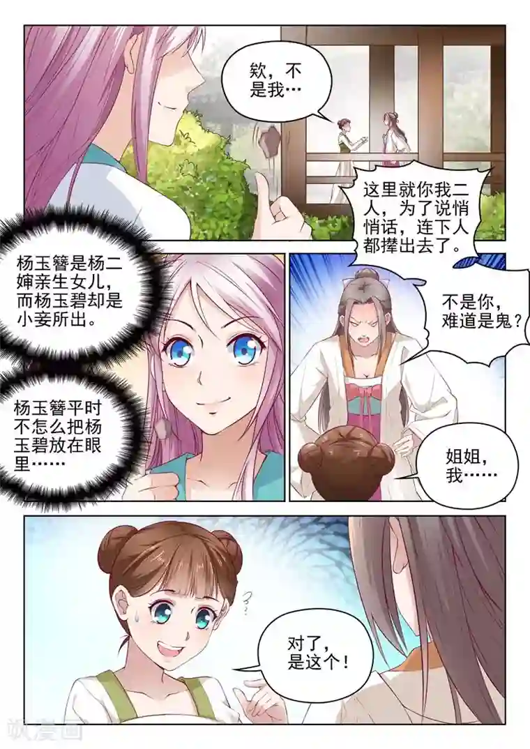 杨贵妃是特种兵第5话 姐妹相杀