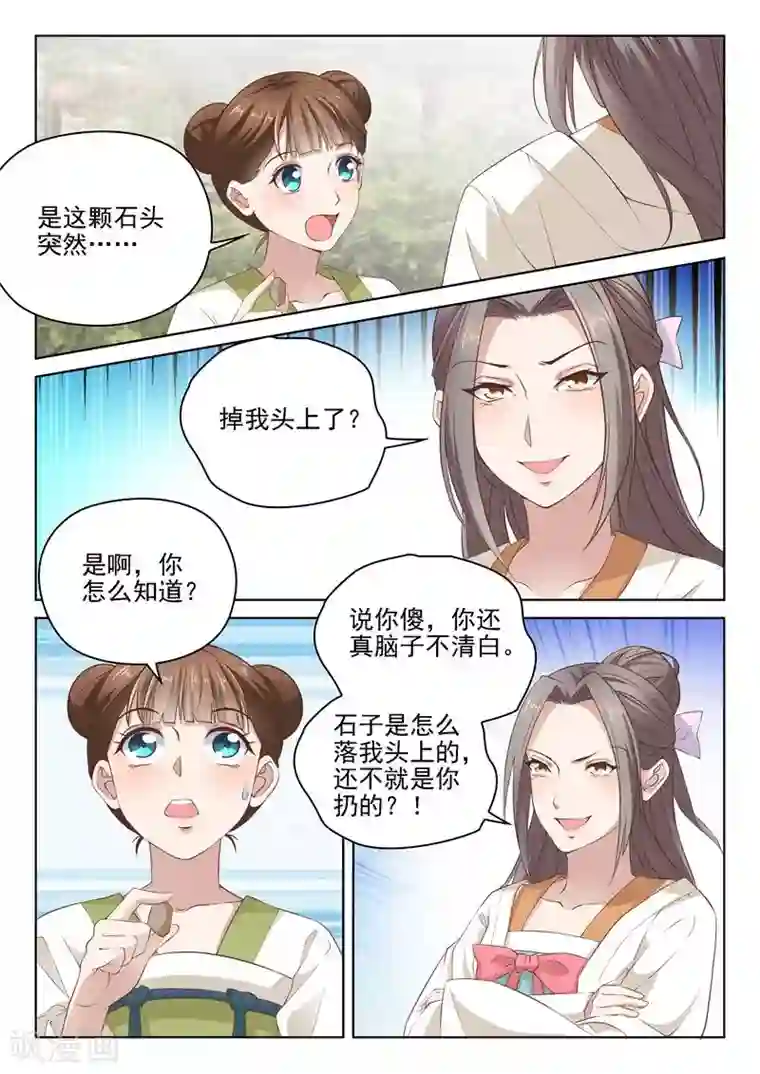 杨贵妃是特种兵第5话 姐妹相杀