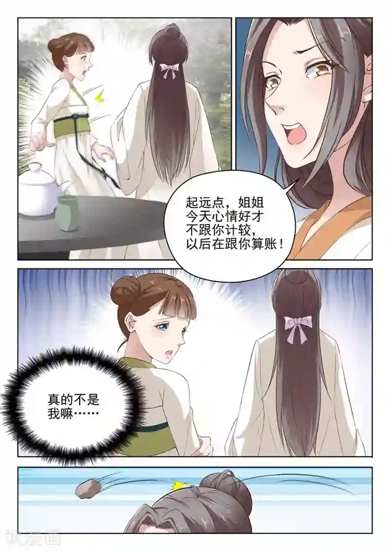 杨贵妃是特种兵第5话 姐妹相杀