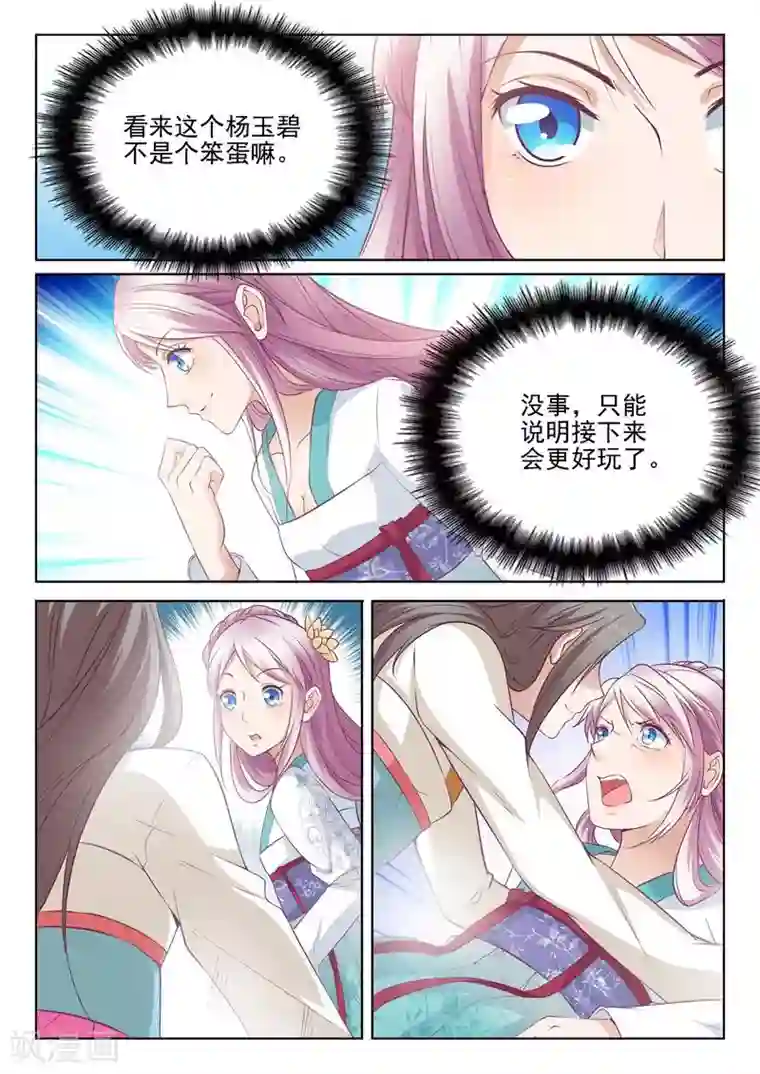 杨贵妃是特种兵第6话 变态哥哥